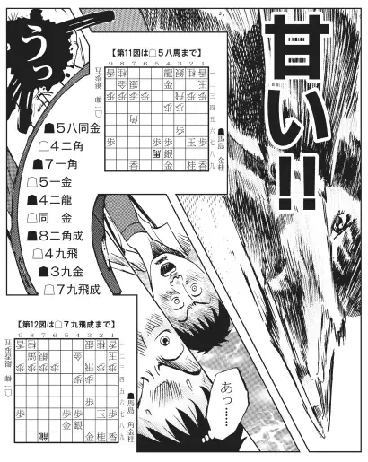 3年生となった飛鳥田たち、新入生も加わり新たな顔ぶれで、西湘将棋まつりへ挑む！しかし、そこには……！幻の名作将棋漫画『笑え、ゼッフィーロ』第12巻が電子書籍で発売！ 画像 6