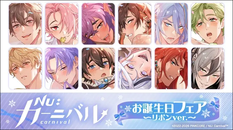 NU:カーニバル新商品発売