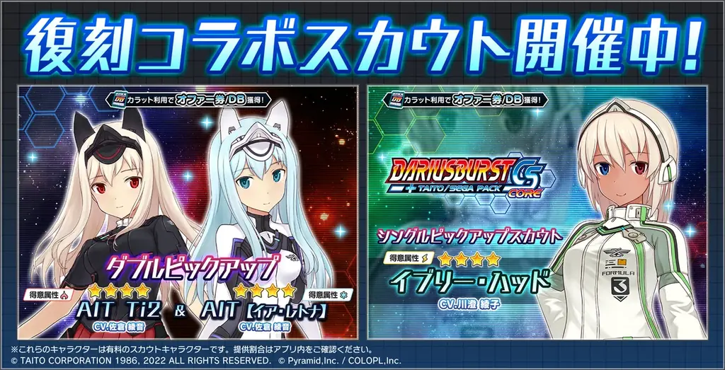 『ダライアスバーストCSコア』×『アリス・ギア・アイギス』コラボ開催中！新スタイルとなった『イブリー【奔雷】（CV：川澄 綾子）』が登場！ 画像 3