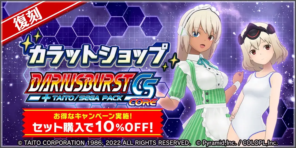 『ダライアスバーストCSコア』×『アリス・ギア・アイギス』コラボ開催中！新スタイルとなった『イブリー【奔雷】（CV：川澄 綾子）』が登場！ 画像 5