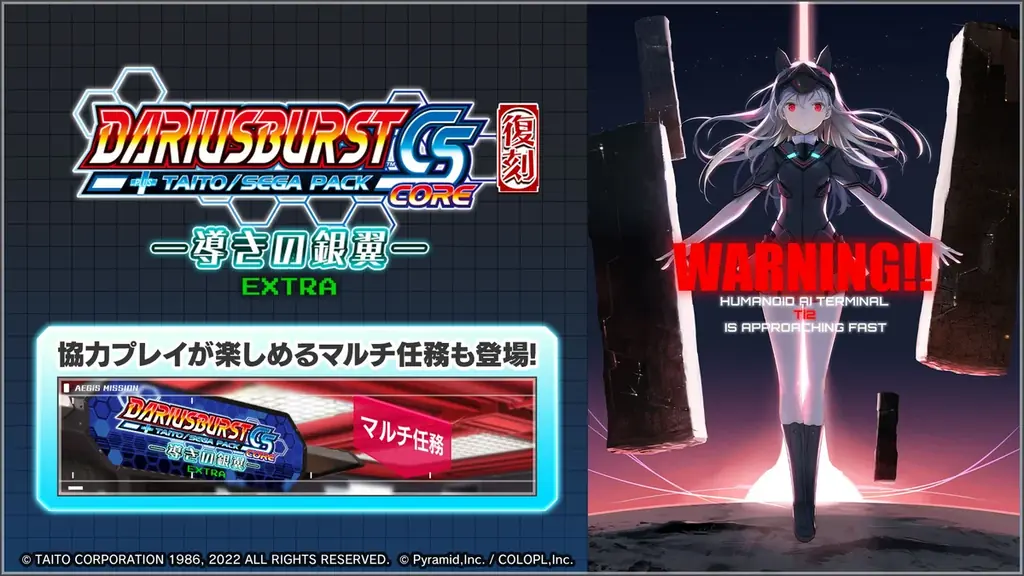 『ダライアスバーストCSコア』×『アリス・ギア・アイギス』コラボ開催中！新スタイルとなった『イブリー【奔雷】（CV：川澄 綾子）』が登場！ 画像 6