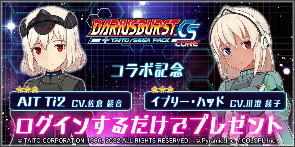 『ダライアスバーストCSコア』×『アリス・ギア・アイギス』コラボ開催中！新スタイルとなった『イブリー【奔雷】（CV：川澄 綾子）』が登場！ 画像 7