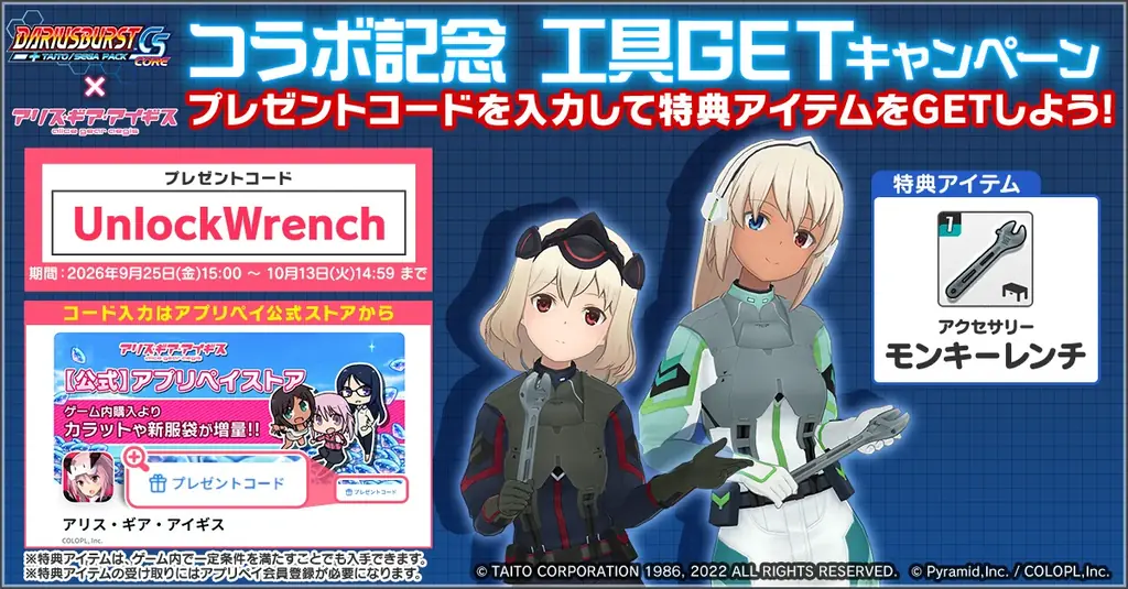 『ダライアスバーストCSコア』×『アリス・ギア・アイギス』コラボ開催中！新スタイルとなった『イブリー【奔雷】（CV：川澄 綾子）』が登場！ 画像 8