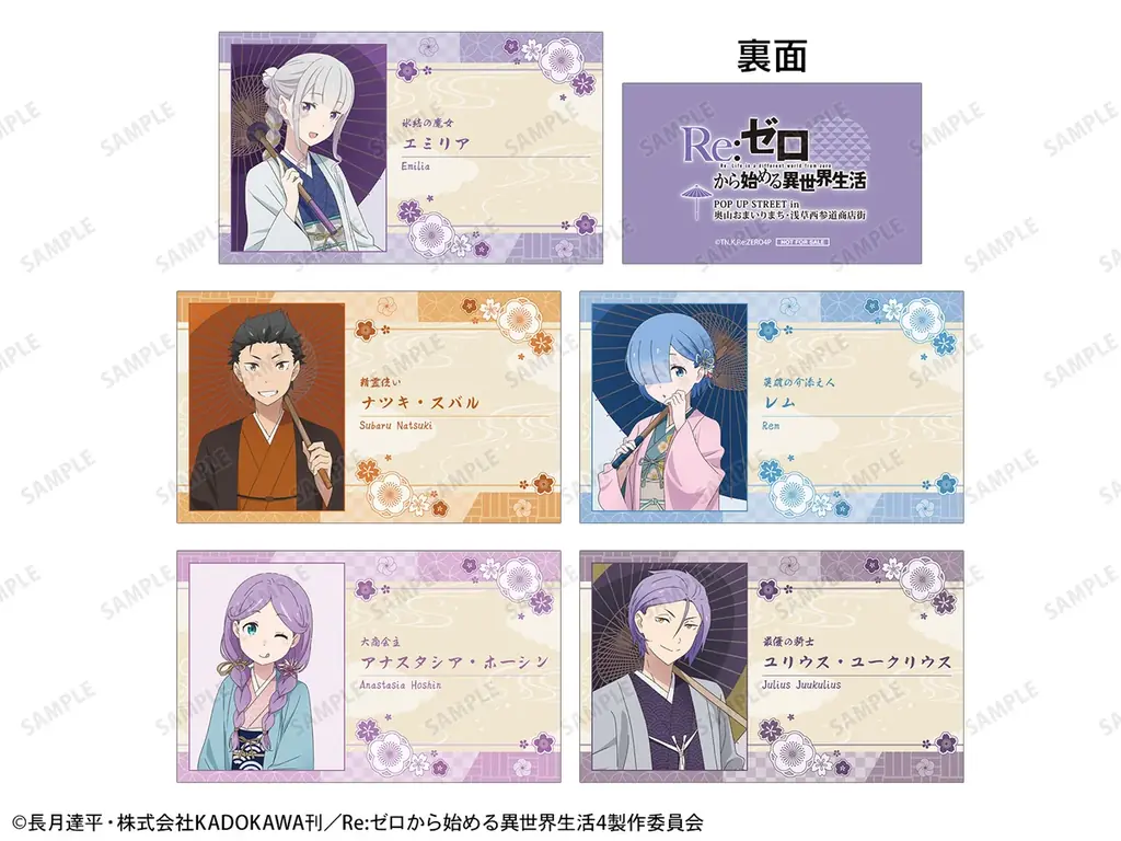 「『Re:ゼロから始める異世界生活』 POP UP STREET in 奥山おまいりまち・浅草西参道商店街」が開催決定！ 画像 2