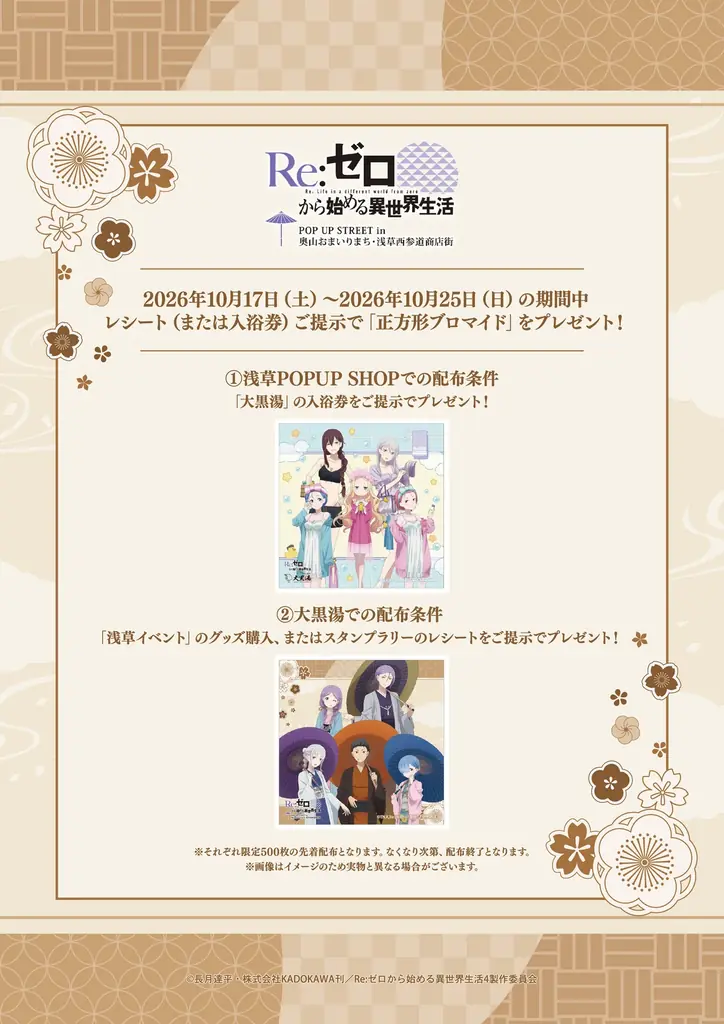 「『Re:ゼロから始める異世界生活』 POP UP STREET in 奥山おまいりまち・浅草西参道商店街」が開催決定！ 画像 4