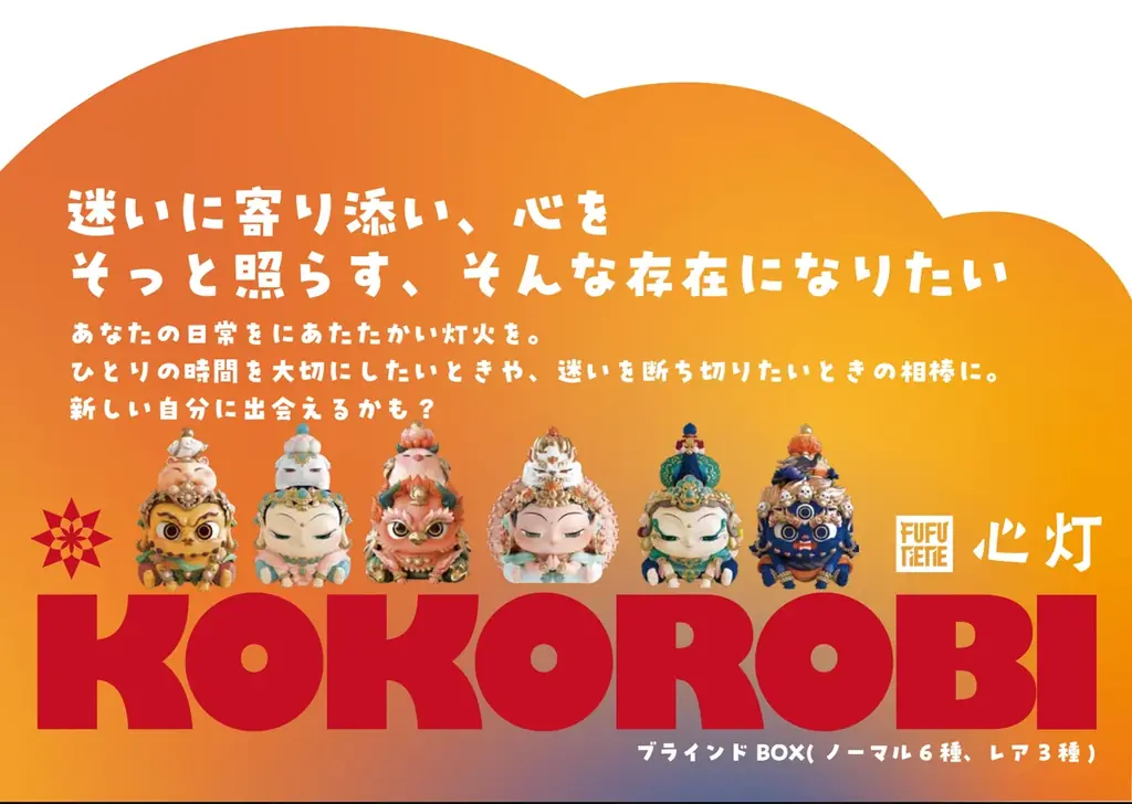 FUFUTIETIE×「Akaku」原田ちあき・BEYが参加する「KOKOROBI CREATORS PROJECT」第一弾、9月26日より先行受注販売開始 画像 2