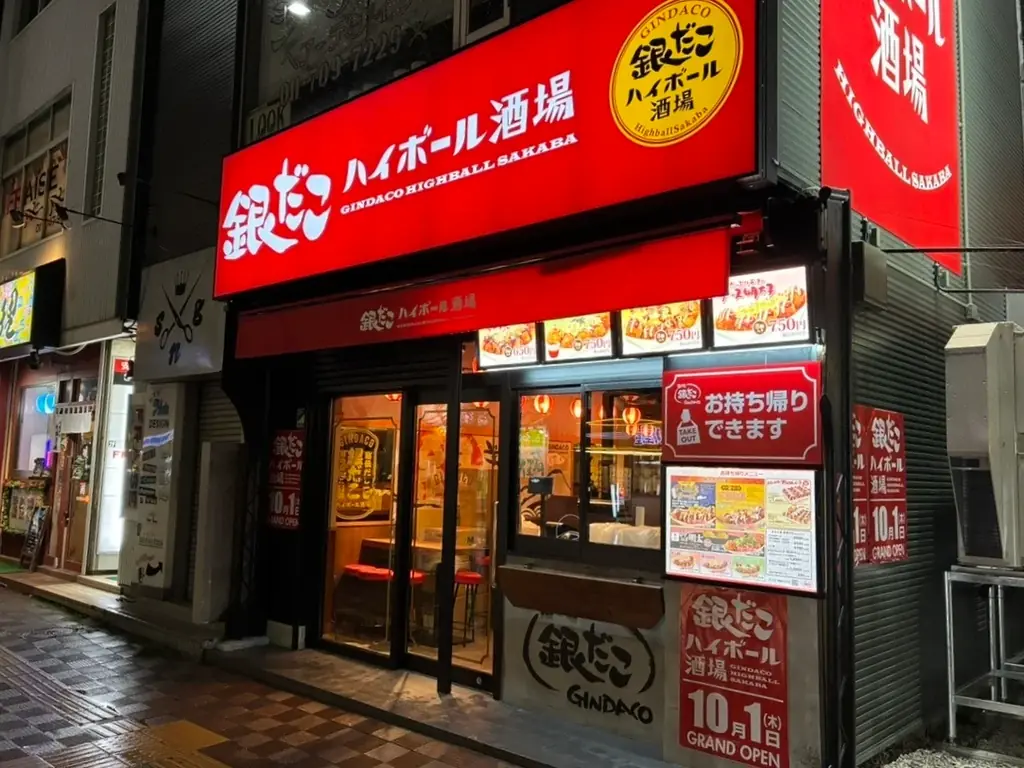【札幌・北24条駅前に誕生！】たこ焼をつまみに “ちょい飲み” を楽しむ、北海道2店舗目の『銀だこハイボール酒場』10/1（木）オープン！ 画像 3