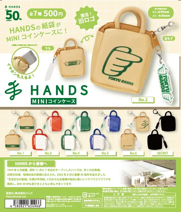 10/10発売｜ハンズ50周年コインケース全7種