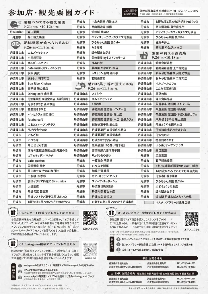 秋の味覚「丹波栗」の季節到来！丹波栗フェアで丹波栗スイーツや栗拾いを楽しもう！ 画像 3