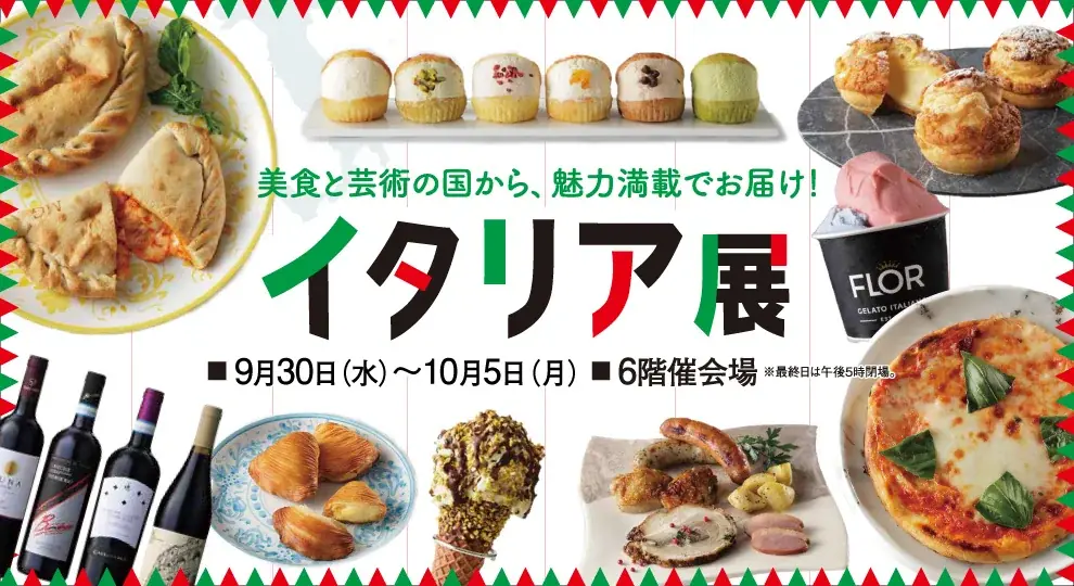 高崎高島屋イタリア展