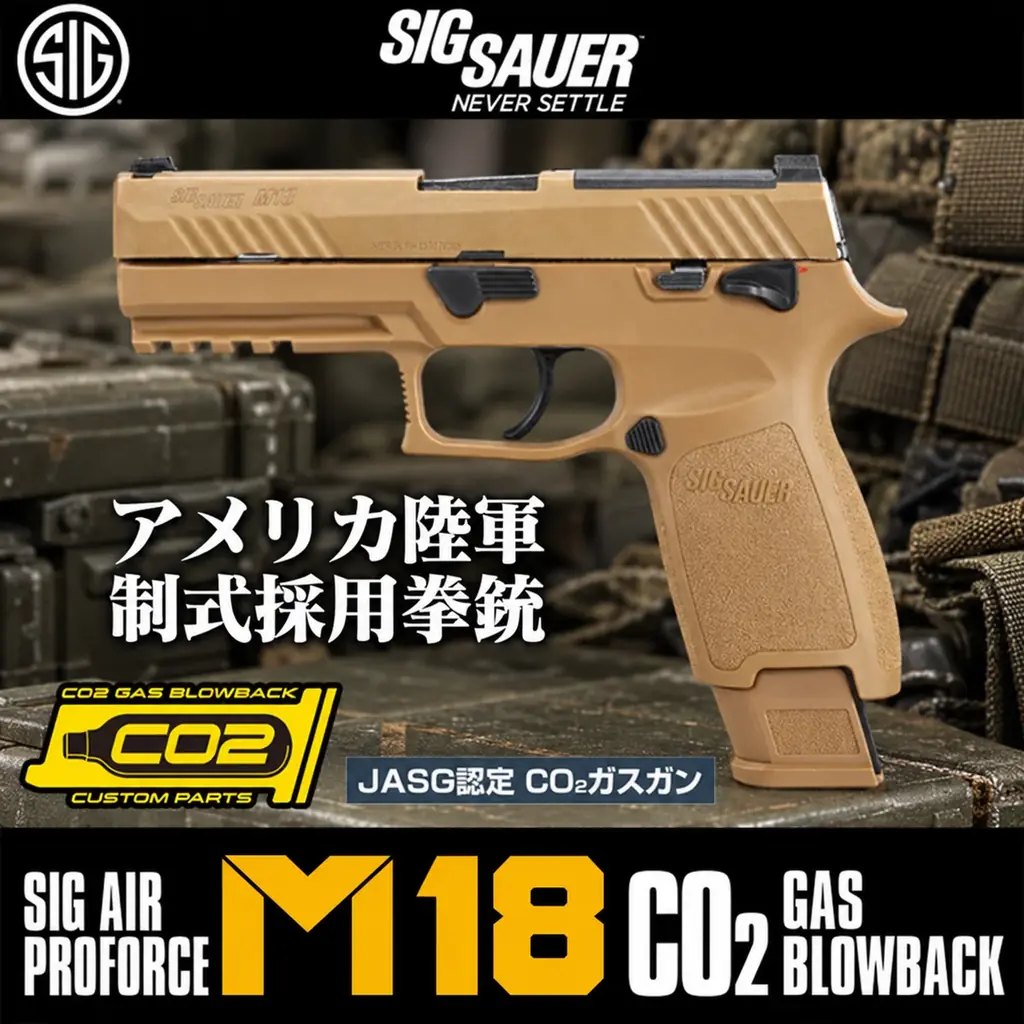 米軍正式採用拳銃で人気のハンドガンに ”コンパクトモデル” が登場！『SIG AIR ProForce M18 TAN CO2 GBB』2026年10月発売！！ 画像 1