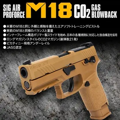 米軍正式採用拳銃で人気のハンドガンに ”コンパクトモデル” が登場！『SIG AIR ProForce M18 TAN CO2 GBB』2026年10月発売！！ 画像 8