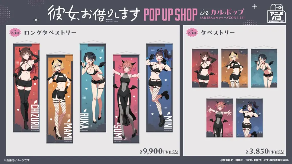TVアニメ『彼女、お借りします』POP UP SHOP「サキュバス」をテーマにした新規描き下ろしイラストが登場！ 画像 2