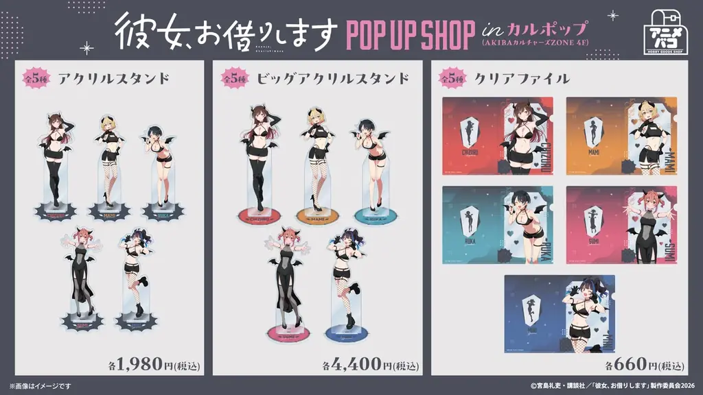 TVアニメ『彼女、お借りします』POP UP SHOP「サキュバス」をテーマにした新規描き下ろしイラストが登場！ 画像 3