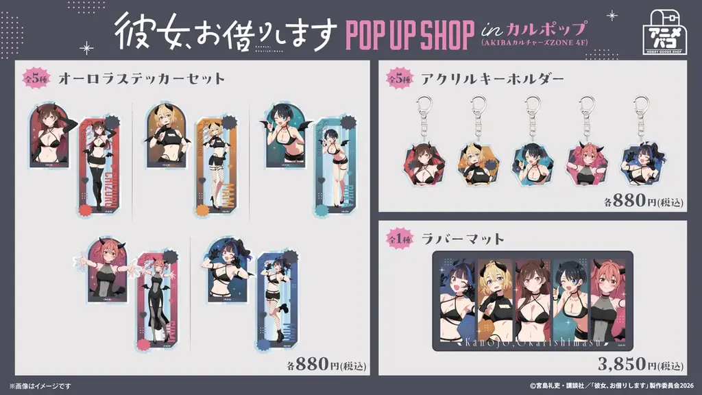 TVアニメ『彼女、お借りします』POP UP SHOP「サキュバス」をテーマにした新規描き下ろしイラストが登場！ 画像 4