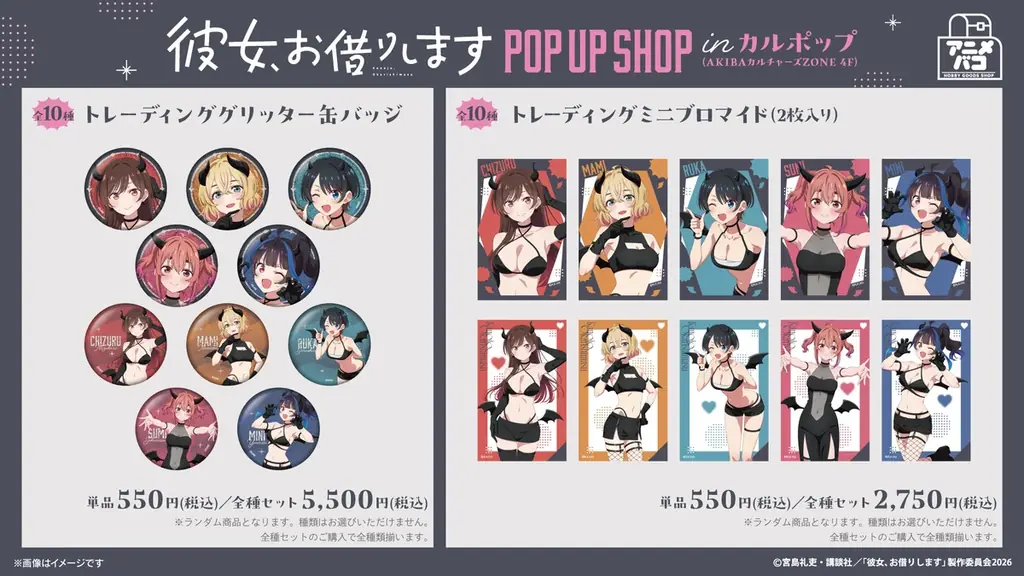 TVアニメ『彼女、お借りします』POP UP SHOP「サキュバス」をテーマにした新規描き下ろしイラストが登場！ 画像 5
