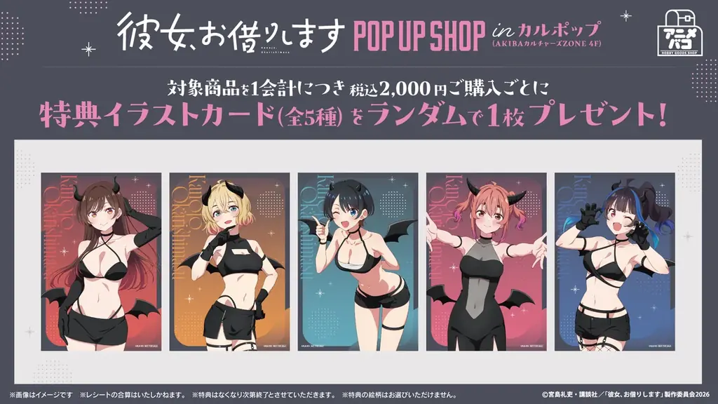 TVアニメ『彼女、お借りします』POP UP SHOP「サキュバス」をテーマにした新規描き下ろしイラストが登場！ 画像 6