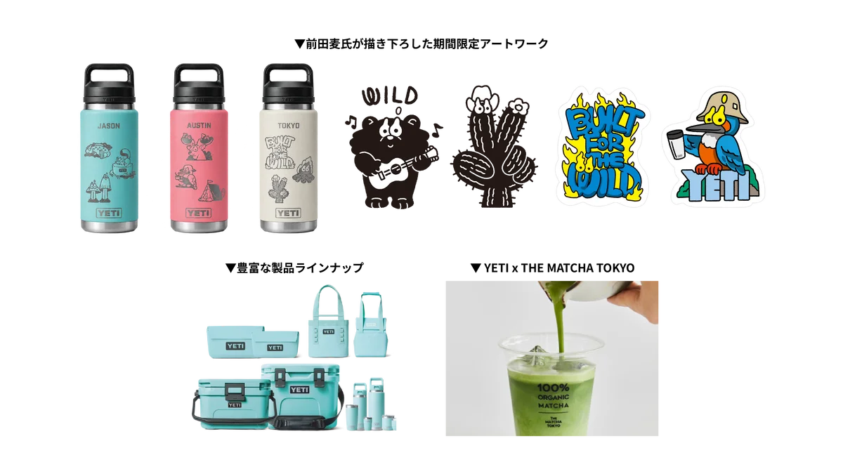 プレミアム‧アウトドアブランド「YETI®」がMIYASHITA PARKに10⽇間限定POP UP STOREをオープン 画像 2