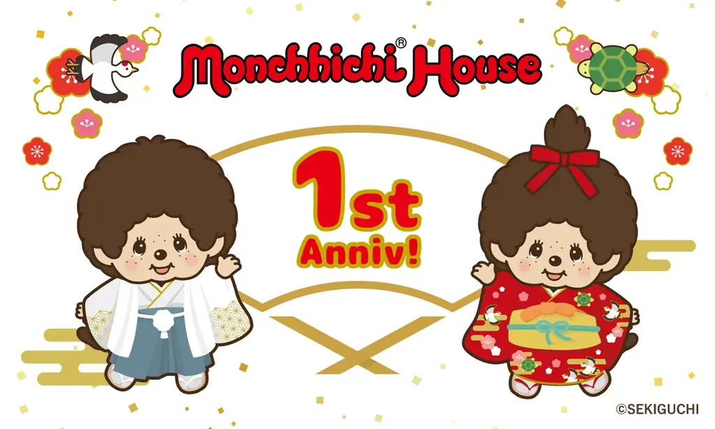 10月7日開始 モンチッチハウス1周年ノベルティ配布
