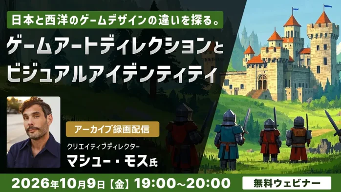 10/9配信：日本と西洋のゲーム美意識を解剖