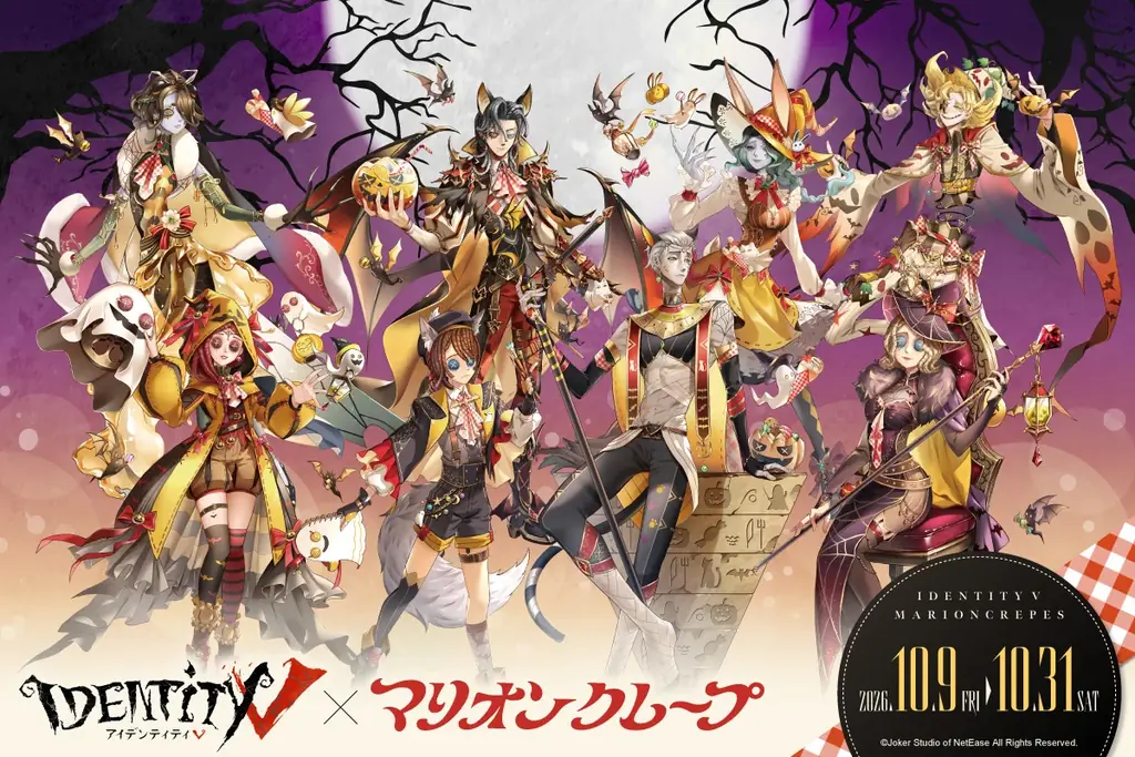 10月9日開始：第五人格×マリオンクレープ ハロウィンコラボ