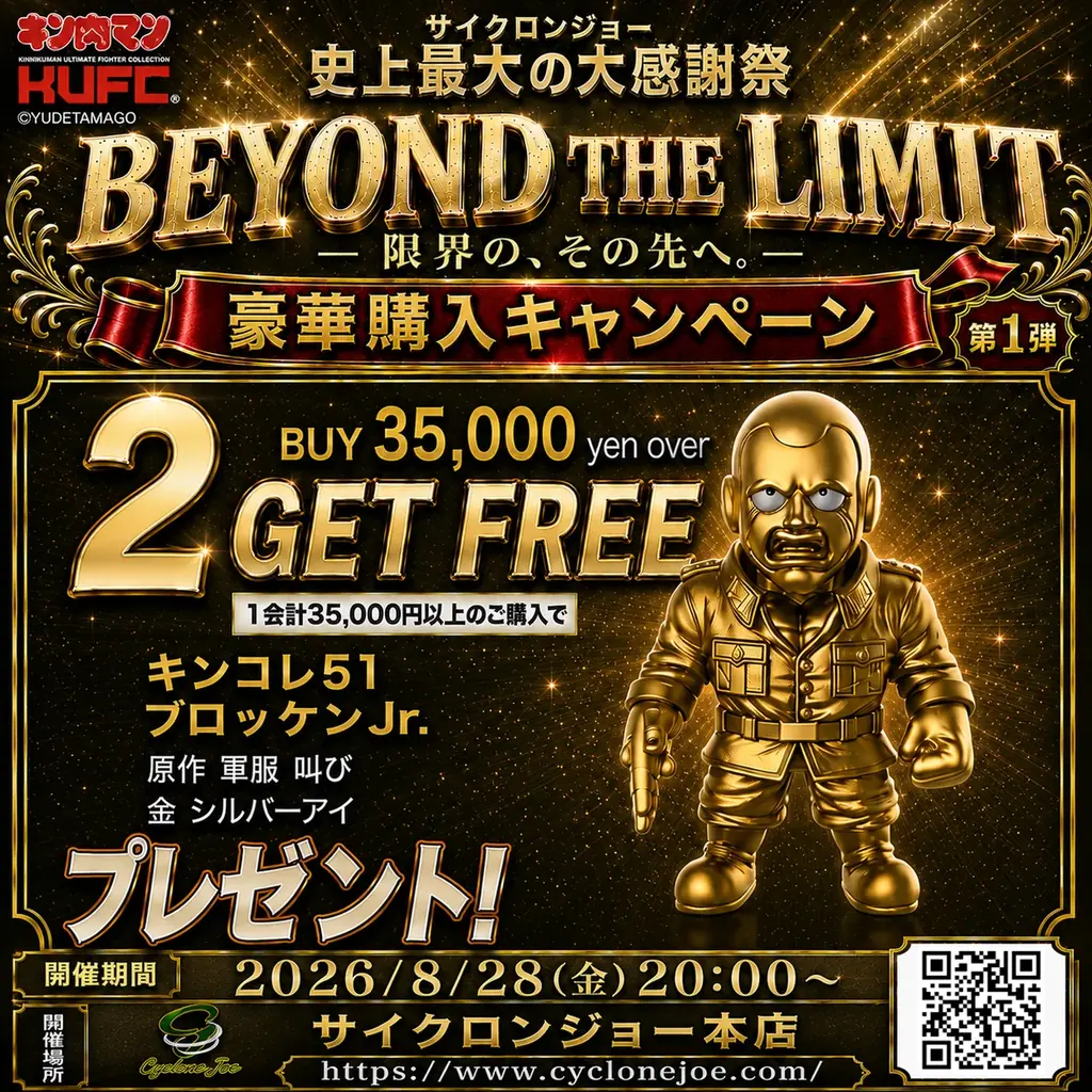 累計発行部数8,500万部の人気漫画『キン肉マン』よりラーメンマン＆モンゴルマンがKUFCハイグレードで登場！「闘将プレミアムセット」9月25日20時予約開始 画像 27