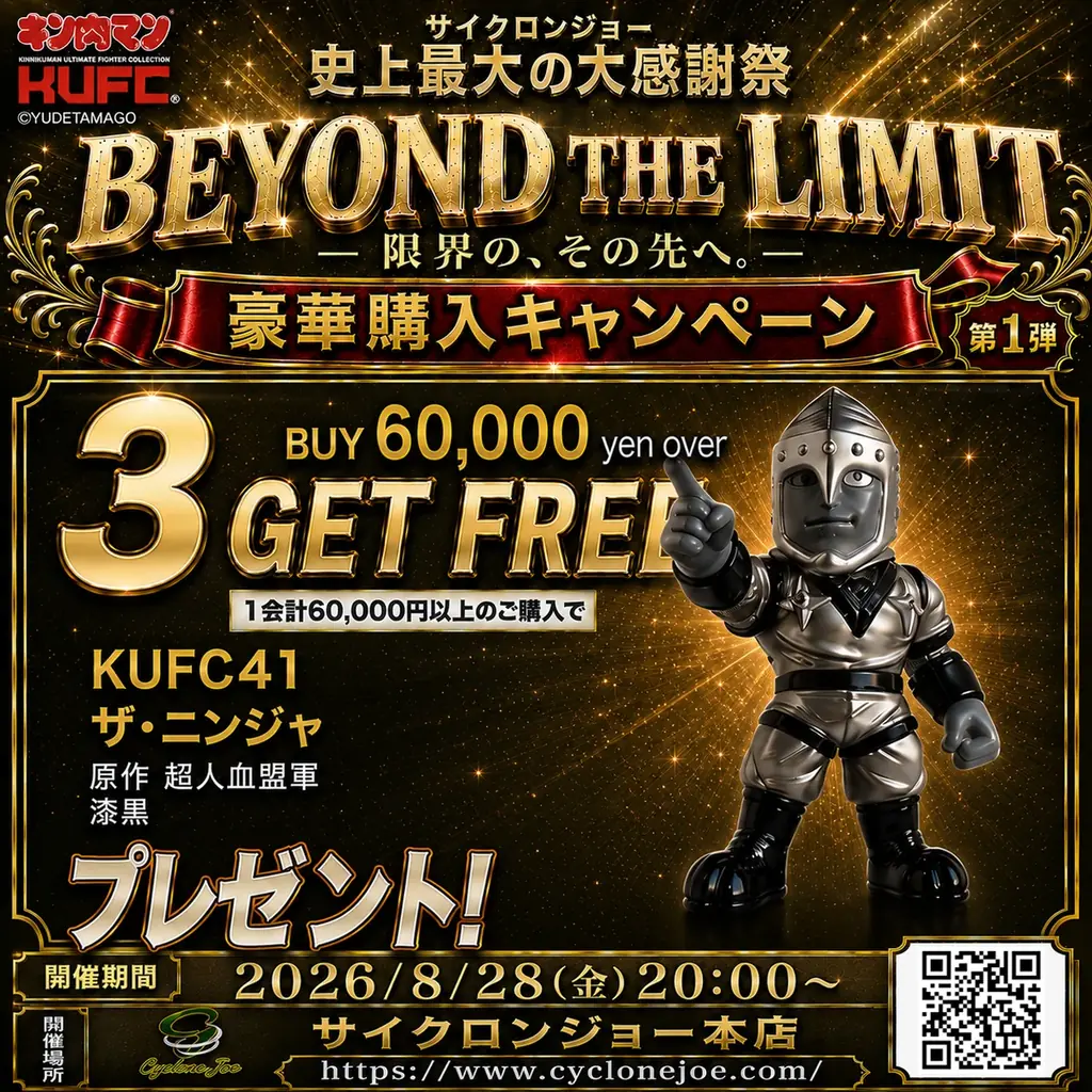 累計発行部数8,500万部の人気漫画『キン肉マン』よりラーメンマン＆モンゴルマンがKUFCハイグレードで登場！「闘将プレミアムセット」9月25日20時予約開始 画像 28