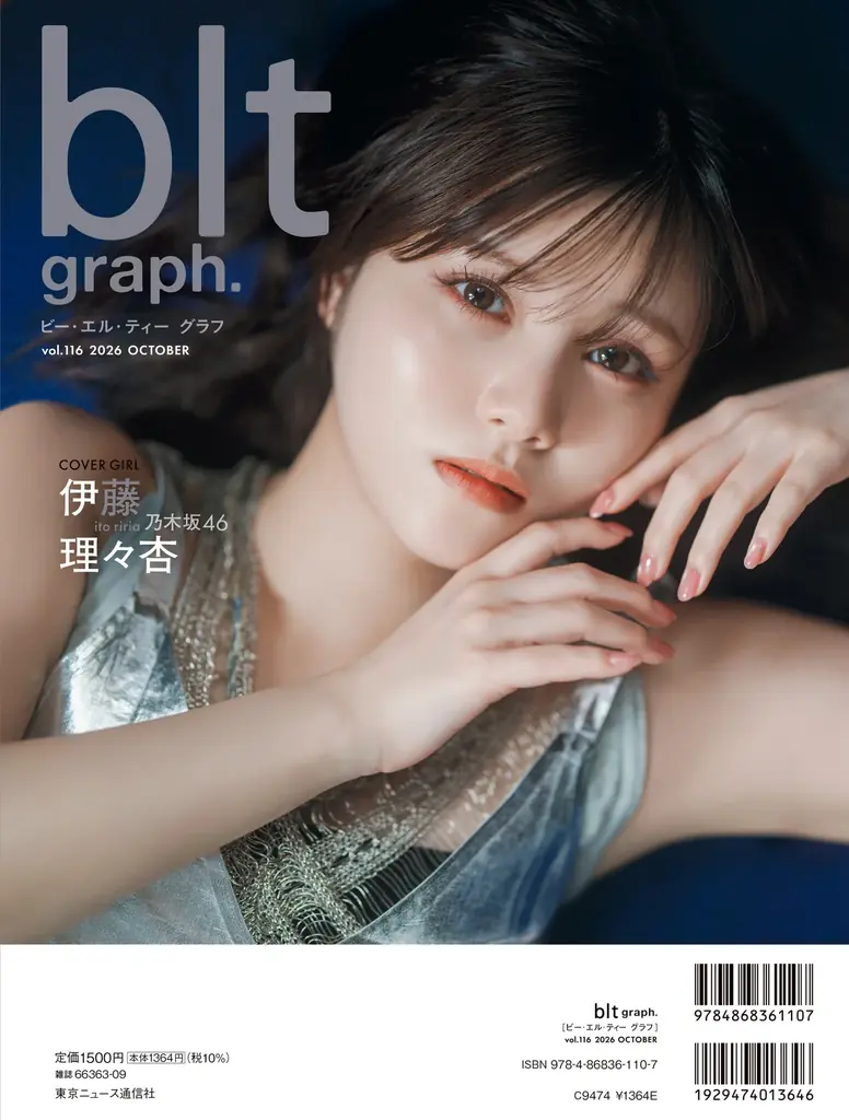 3期生として歩んだ10年、そして現在地。乃木坂46・3期生の岩本蓮加＆伊藤理々杏が「blt graph.vol.116」に登場！ 約1万字に及ぶロングインタビューも実施。 画像 2