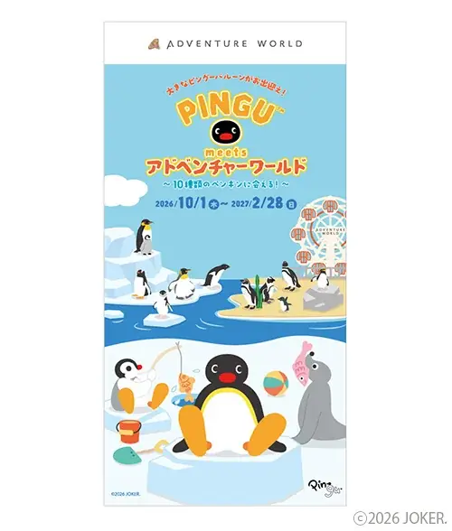 「PINGU™ meets アドベンチャーワールド」続報！特典付き入園券＆コラボメニュー・ギフトが登場！ 画像 2