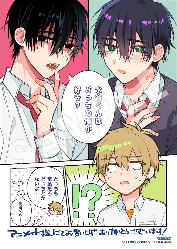 【怪奇×快感──好きで、食べたくて、ごめんね。】『とって喰わないで常葉くん　1』が2026年9月26日（土）に発売！ 画像 13