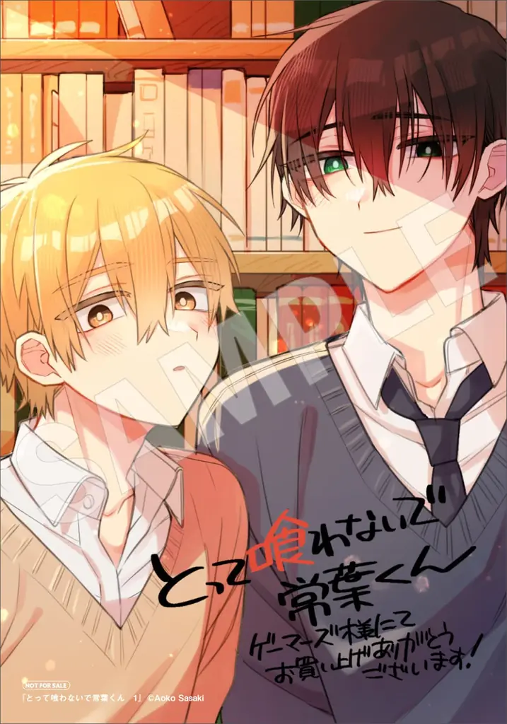 【怪奇×快感──好きで、食べたくて、ごめんね。】『とって喰わないで常葉くん　1』が2026年9月26日（土）に発売！ 画像 18