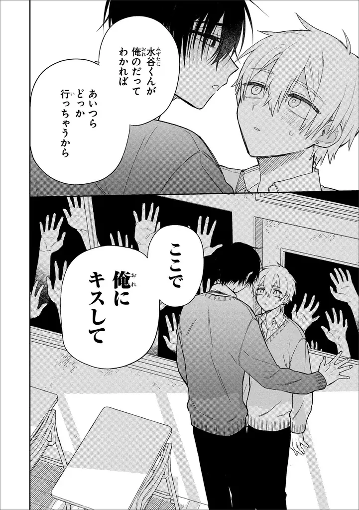 【怪奇×快感──好きで、食べたくて、ごめんね。】『とって喰わないで常葉くん　1』が2026年9月26日（土）に発売！ 画像 2