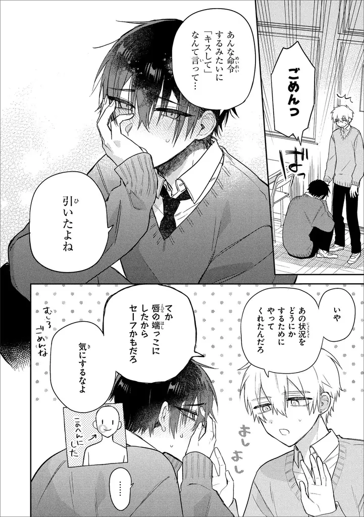 【怪奇×快感──好きで、食べたくて、ごめんね。】『とって喰わないで常葉くん　1』が2026年9月26日（土）に発売！ 画像 4