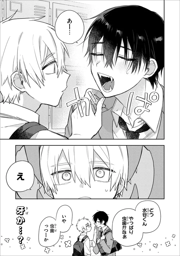 【怪奇×快感──好きで、食べたくて、ごめんね。】『とって喰わないで常葉くん　1』が2026年9月26日（土）に発売！ 画像 5