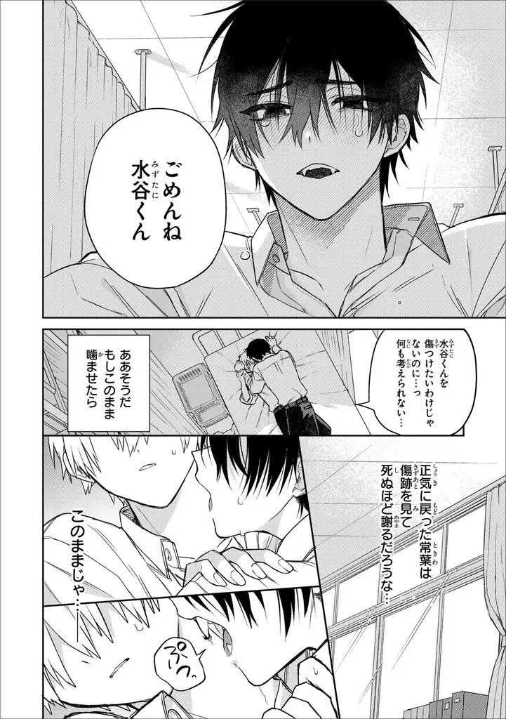 【怪奇×快感──好きで、食べたくて、ごめんね。】『とって喰わないで常葉くん　1』が2026年9月26日（土）に発売！ 画像 6