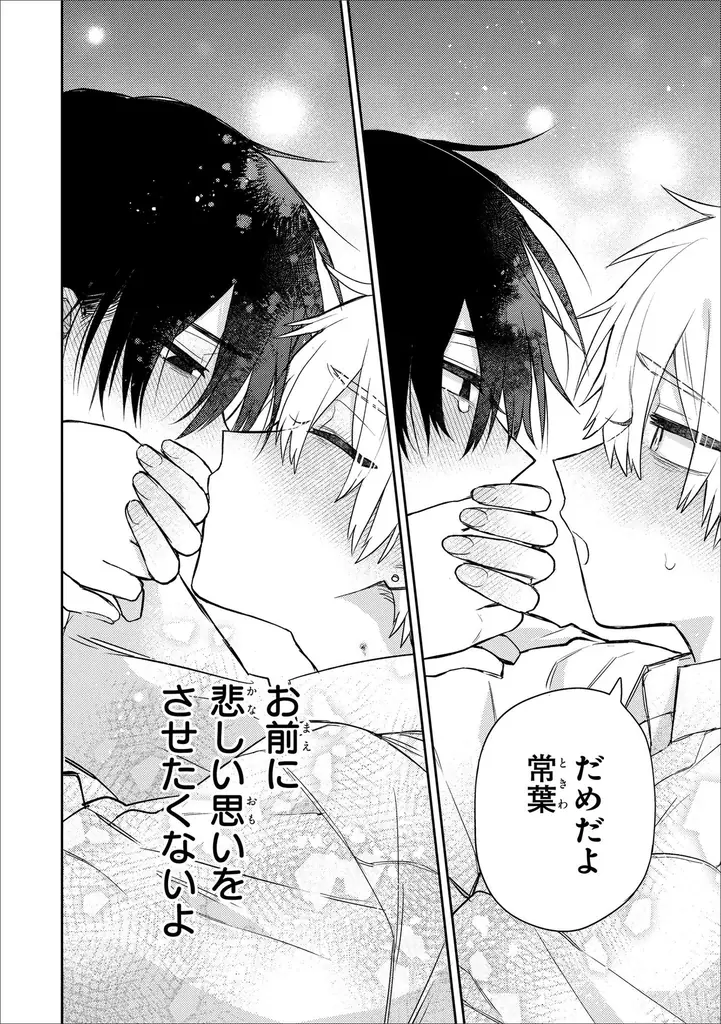【怪奇×快感──好きで、食べたくて、ごめんね。】『とって喰わないで常葉くん　1』が2026年9月26日（土）に発売！ 画像 7