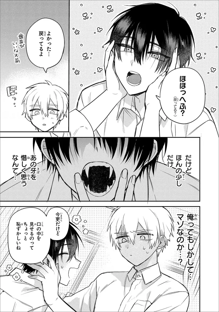 【怪奇×快感──好きで、食べたくて、ごめんね。】『とって喰わないで常葉くん　1』が2026年9月26日（土）に発売！ 画像 8