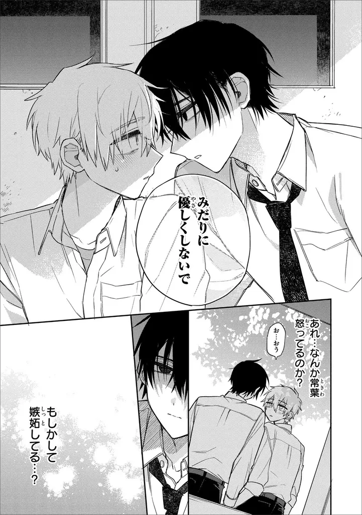 【怪奇×快感──好きで、食べたくて、ごめんね。】『とって喰わないで常葉くん　1』が2026年9月26日（土）に発売！ 画像 9