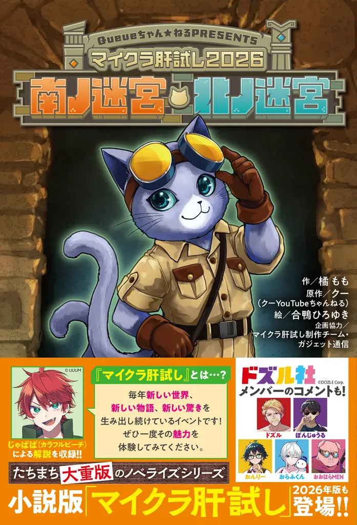 小説発売