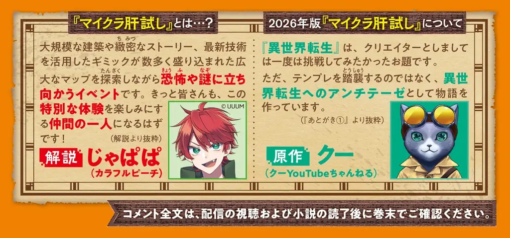【大人気YouTubeイベントの小説版！】『マイクラ肝試し2026 南ノ迷宮・北ノ迷宮』角川つばさBOOKSより本日発売！ 画像 2