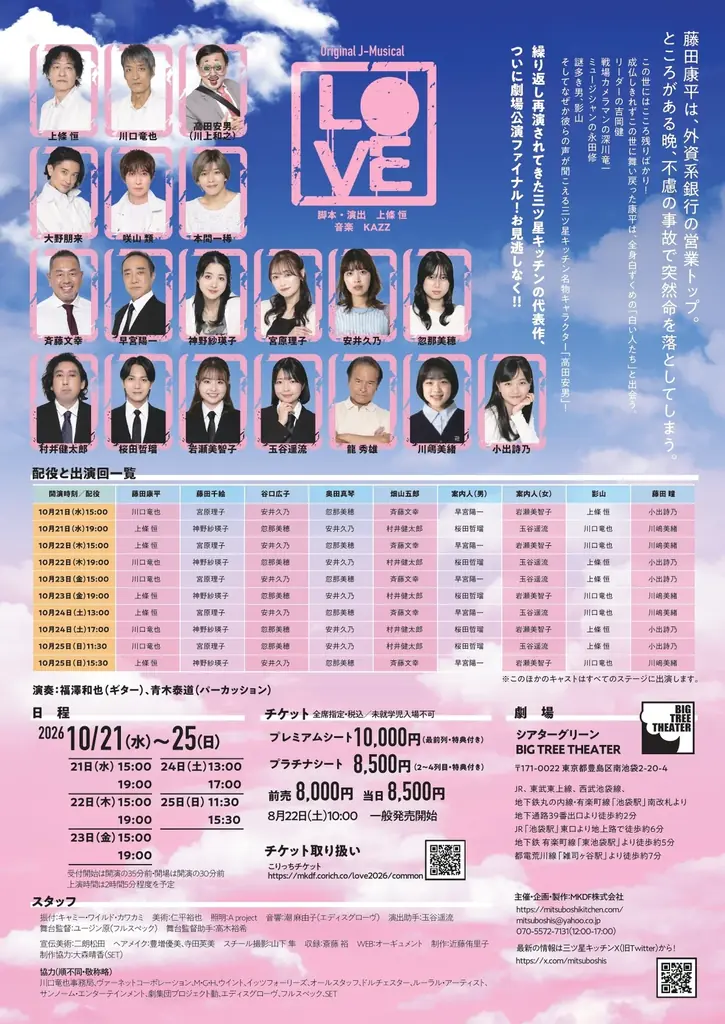 「60歳、新人俳優。」元楽天執行役員・早宮陽一、劇団三ツ星キッチン代表作『LOVE』劇場公演ファイナルに出演 画像 4