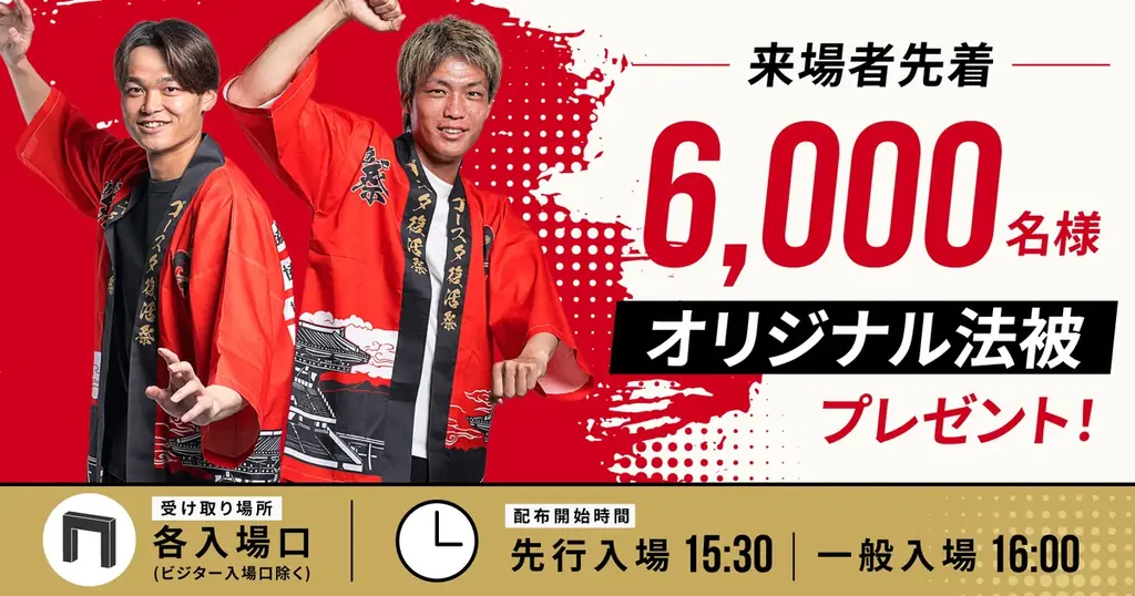 【ツエーゲン金沢】ゴースタ復活祭に中丸雄一さん来場！完全復旧するゴースタをともにお祝い 画像 2