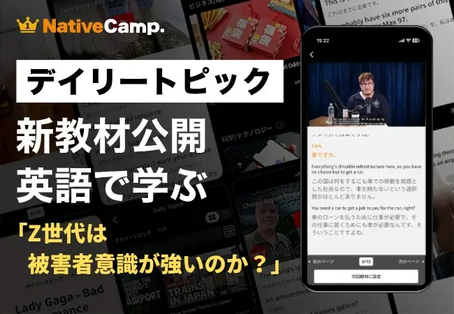 ネイティブキャンプにZ世代の仕事観を考える英語教材が登場｜ベスト