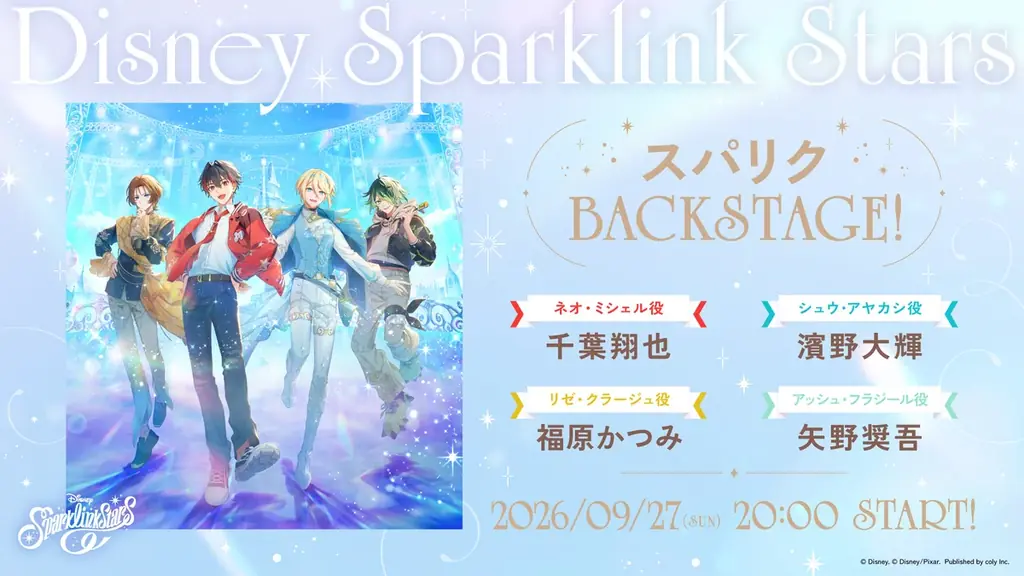『ディズニー スパークリンク・スターズ』初の公式番組「スパリクBACKSTAGE!」配信決定！ 画像 2