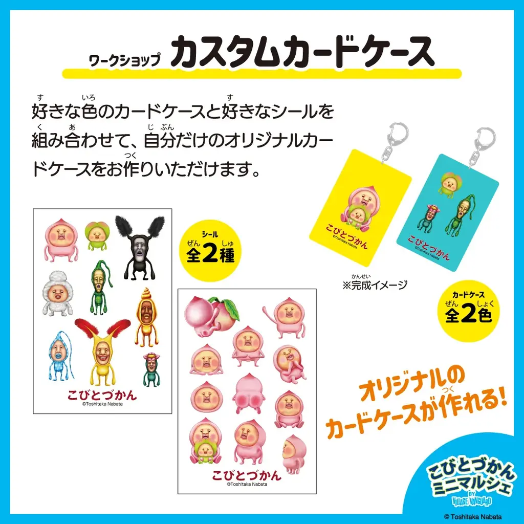 「こびとづかん」のグッズがせいぞろい！『こびとづかんミニマルシェ by VILLAGE VANGUARD』が2026年9月より開催決定！ 画像 4