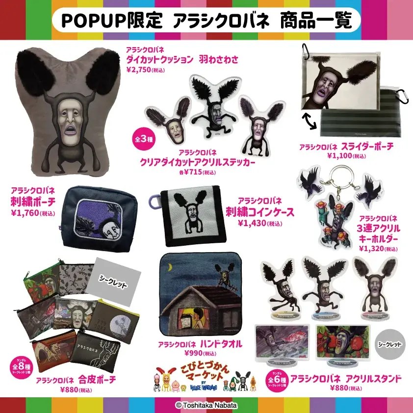 「こびとづかん」のグッズがせいぞろい！『こびとづかんミニマルシェ by VILLAGE VANGUARD』が2026年9月より開催決定！ 画像 5