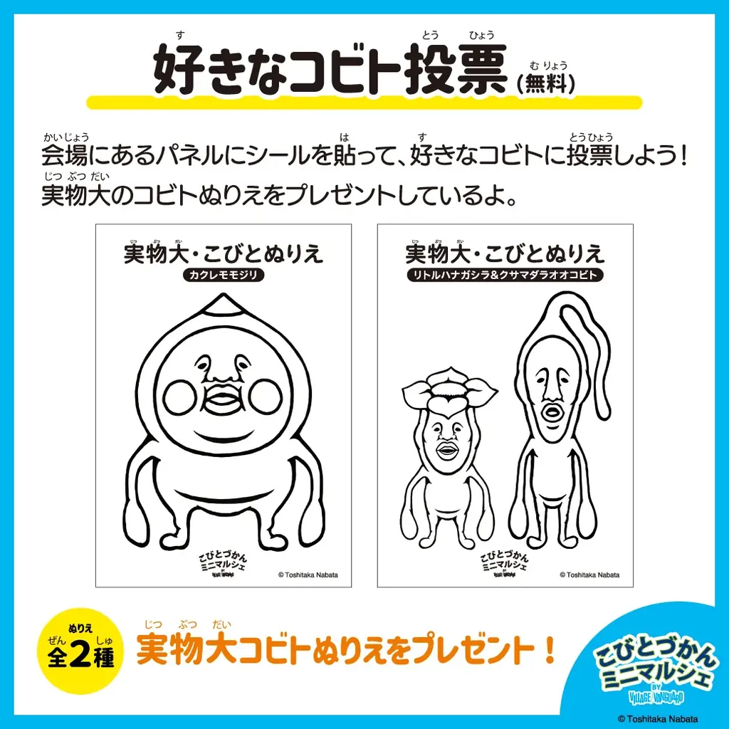「こびとづかん」のグッズがせいぞろい！『こびとづかんミニマルシェ by VILLAGE VANGUARD』が2026年9月より開催決定！ 画像 6