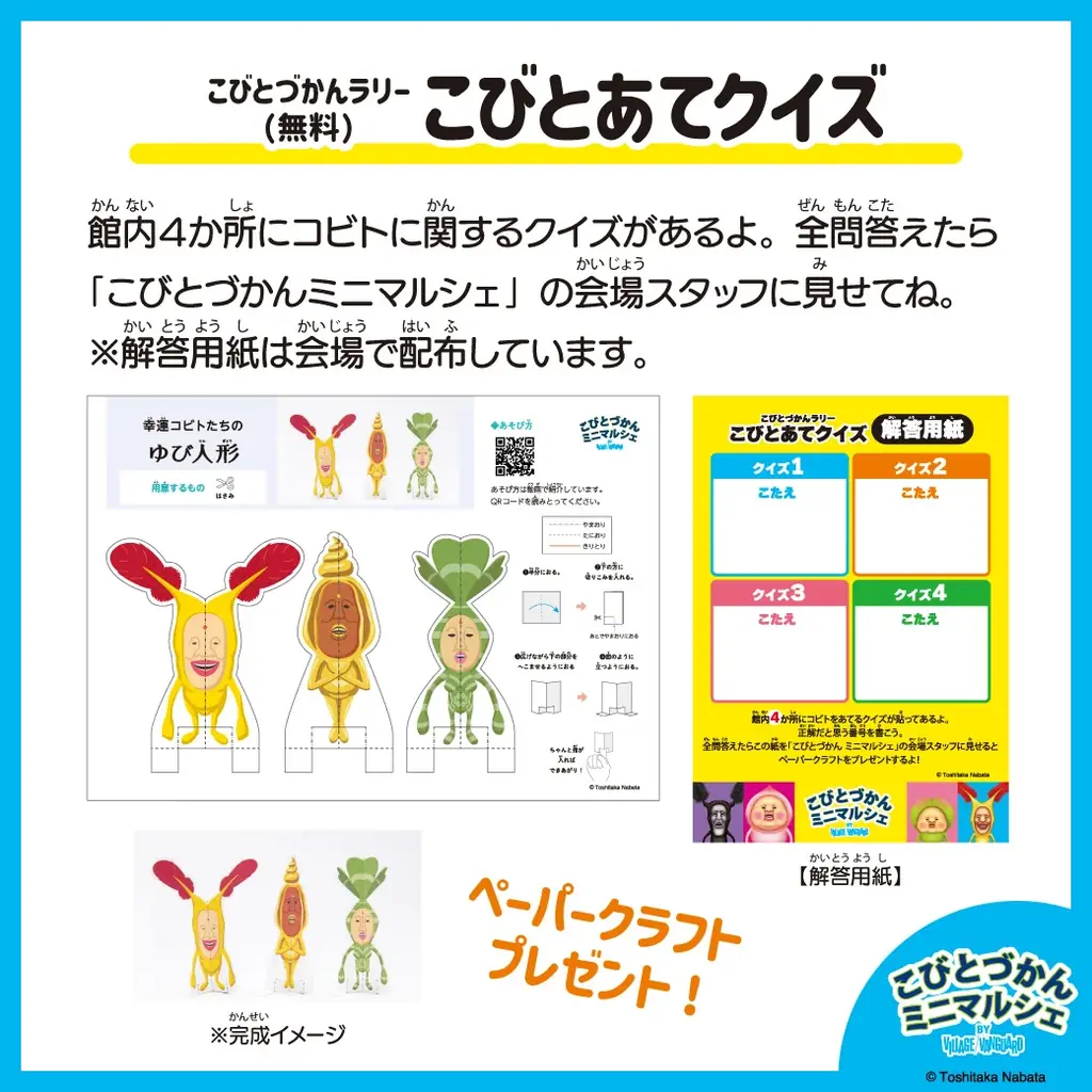 「こびとづかん」のグッズがせいぞろい！『こびとづかんミニマルシェ by VILLAGE VANGUARD』が2026年9月より開催決定！ 画像 7