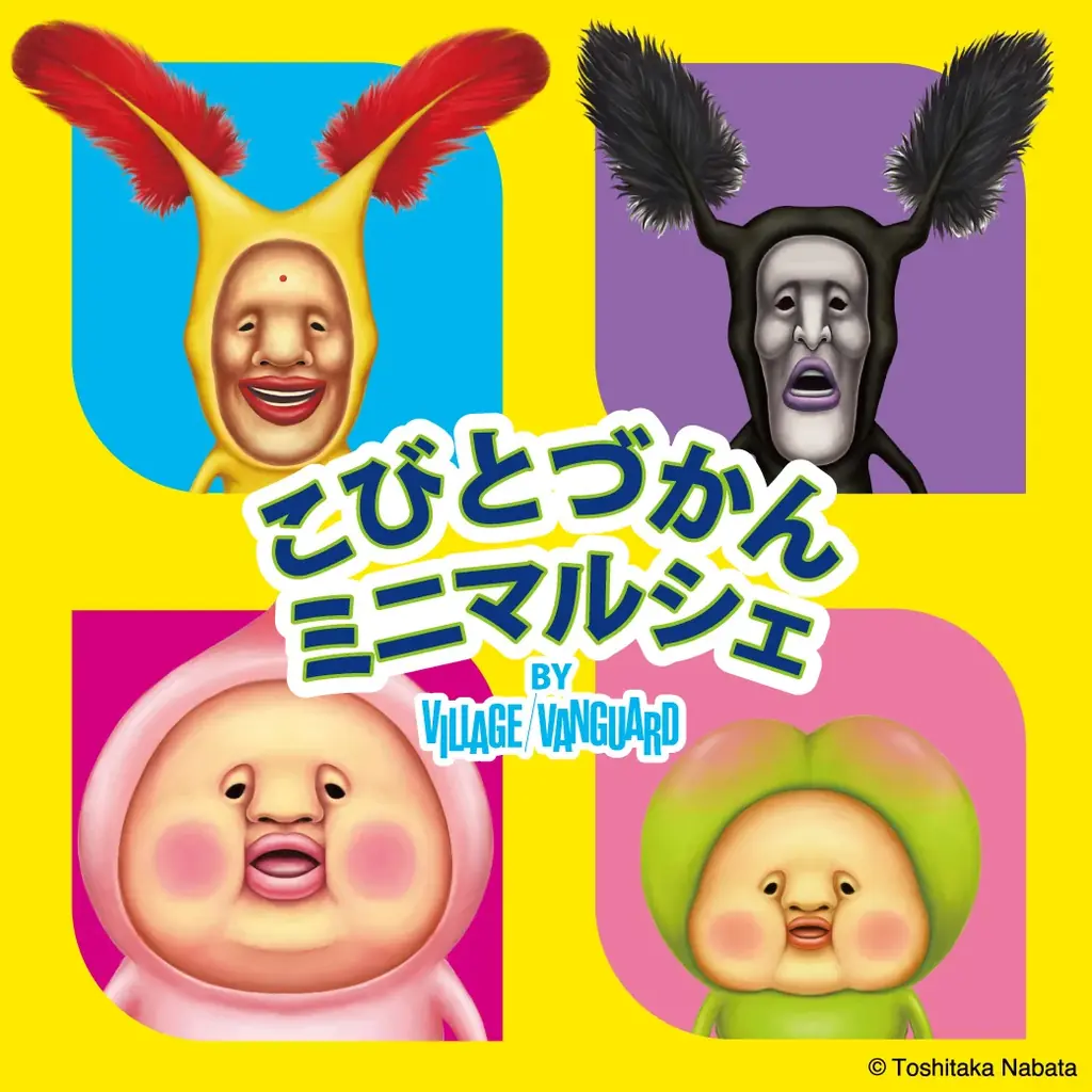 「こびとづかん」のグッズがせいぞろい！『こびとづかんミニマルシェ by VILLAGE VANGUARD』が2026年9月より開催決定！ 画像 8