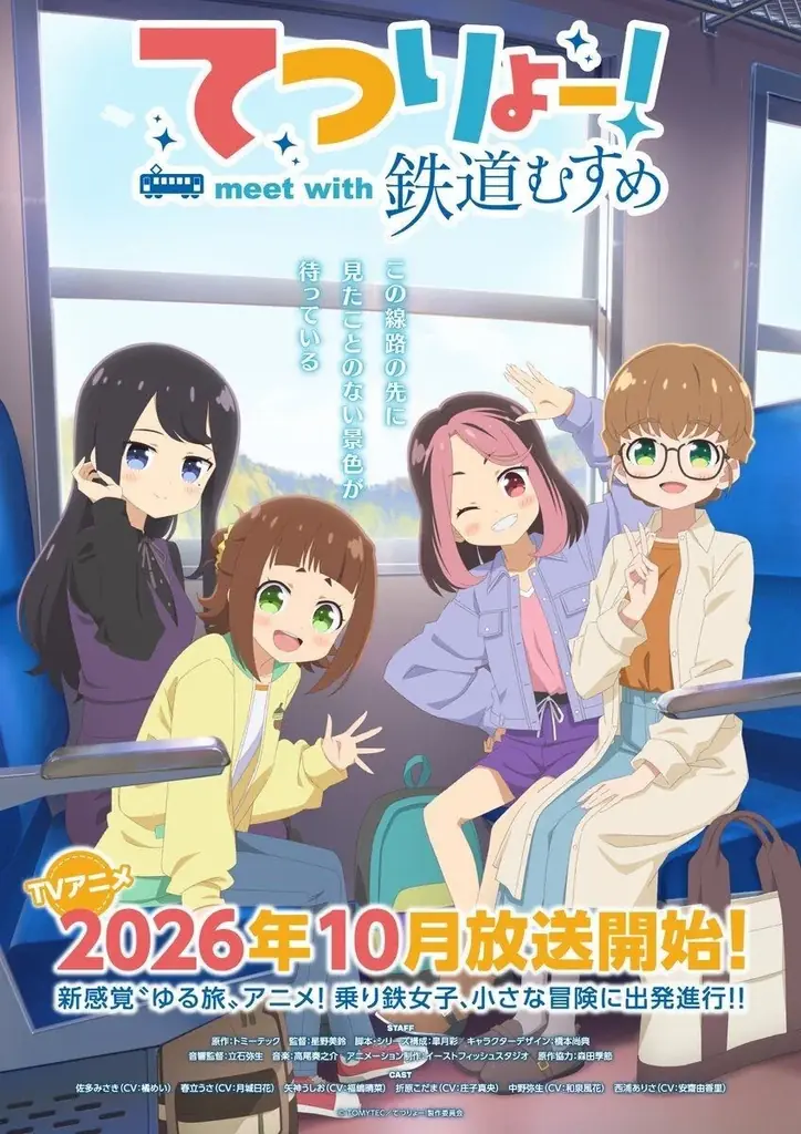 松浦鉄道 有田駅に人気声優、集合！佐賀、長崎をはじめ各地が舞台となるアニメ「てつりょー！meet with 鉄道むすめ」記者発表会実施！！ 画像 2